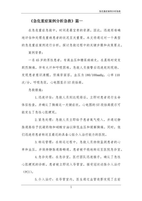 医院 安全 案例分析