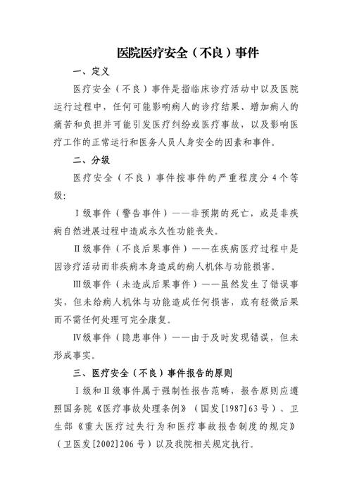 医院 安全 案例分析