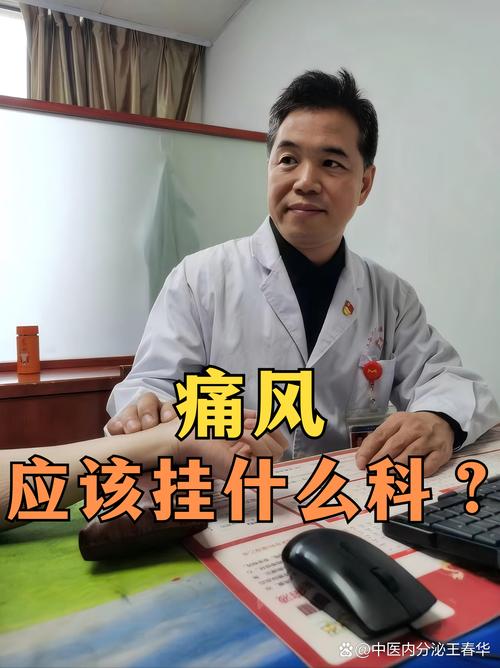 医院检查痛风挂什么科