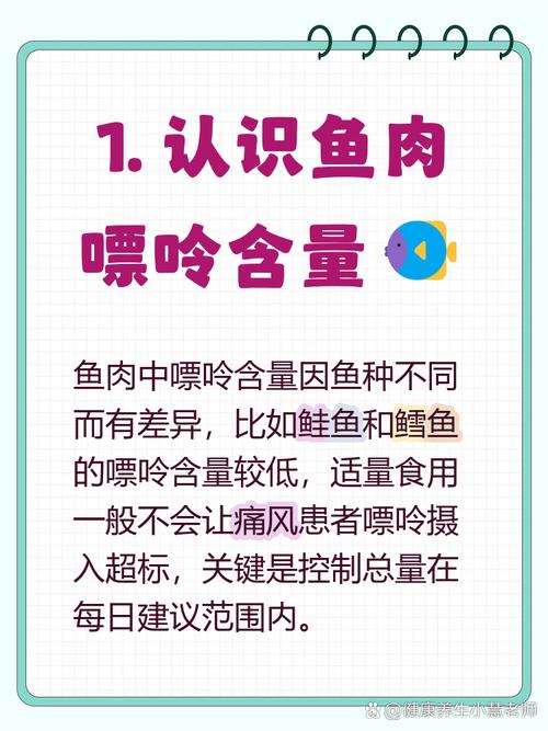 痛风的人什么鱼能吃吗