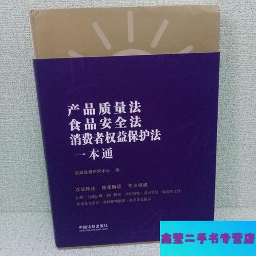 产品质量法食品安全法