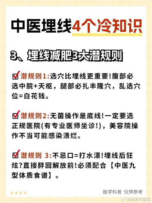 针灸埋线减肥的副作用