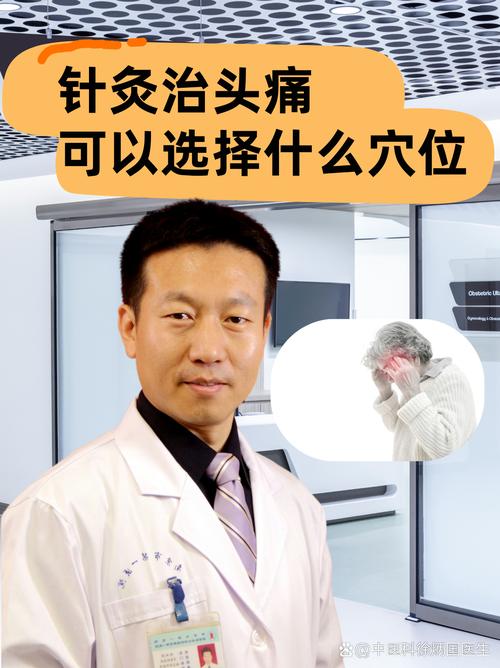 针灸可以治疗偏头痛吗