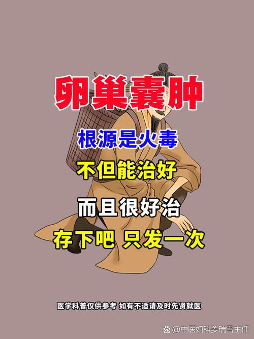 针灸能治疗卵巢囊肿吗