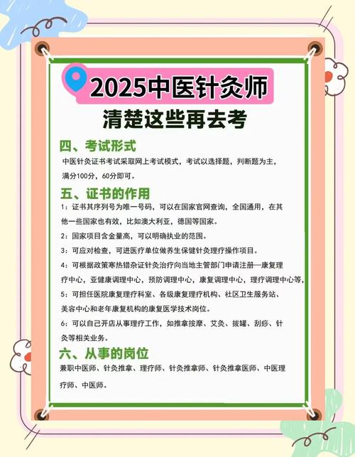 如何考取中医针灸师证