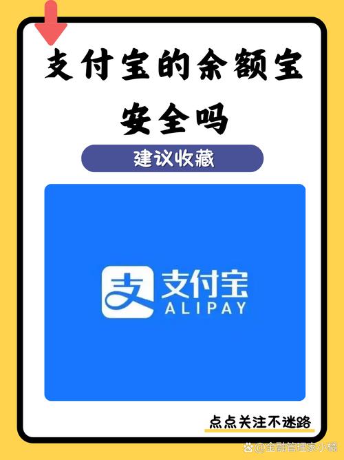 支付宝理财产品安全吗