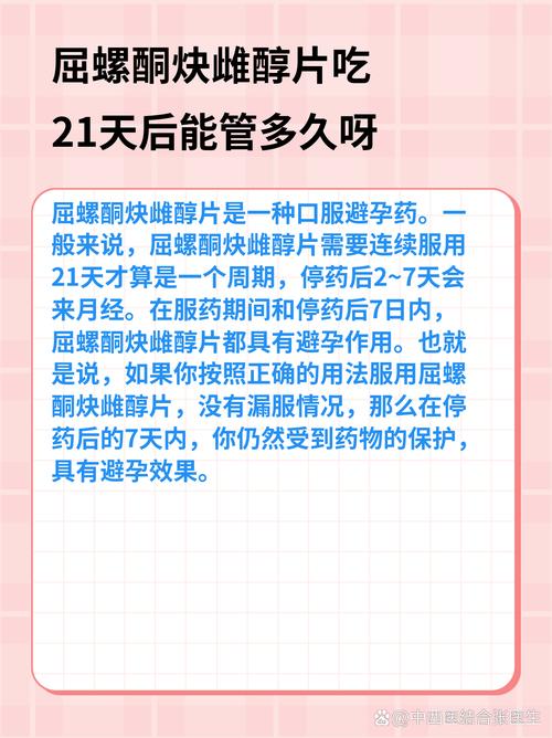 紧急避孕药后的安全期