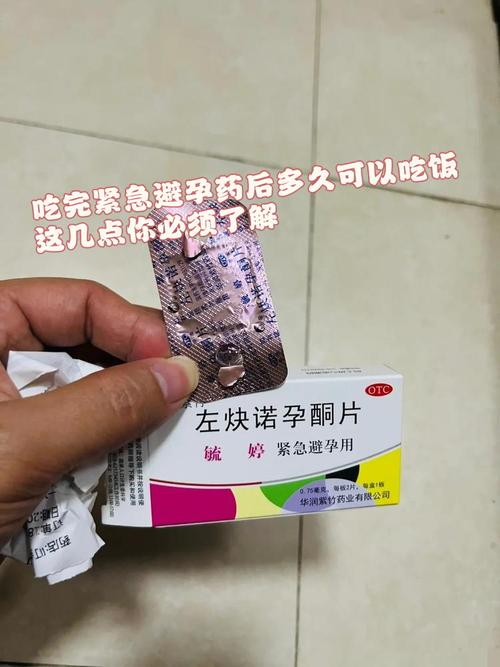 紧急避孕药后的安全期