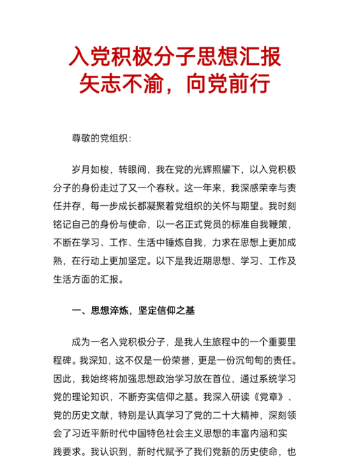 事业单位入党积极分子思想汇报的核心思想是什么？