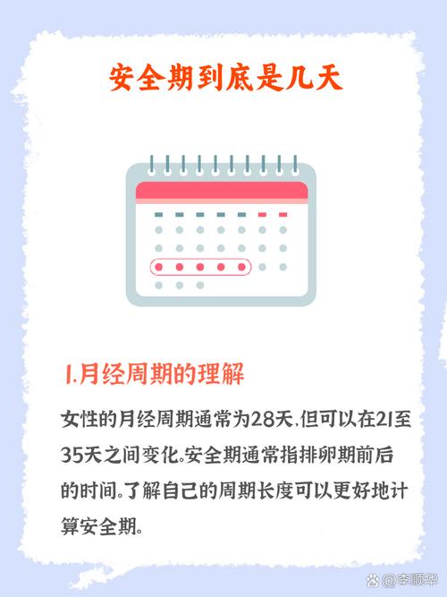 月经第3天是安全期吗