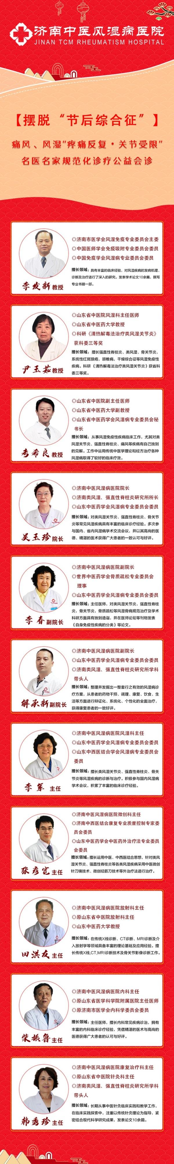 济南痛风康复中心电话