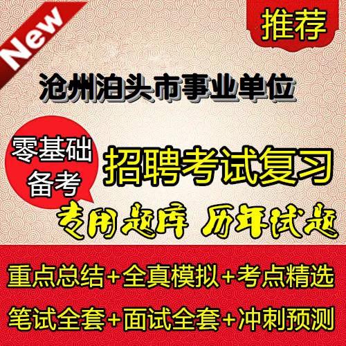 沧州市事业单位招聘考试网入口及时间？