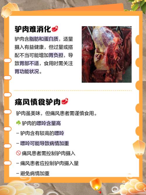 痛风患者可以吃驴肉吗