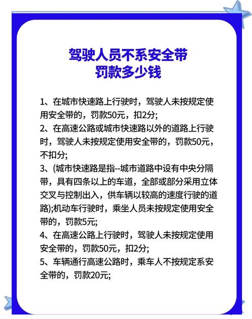 新交规副驾不系安全带