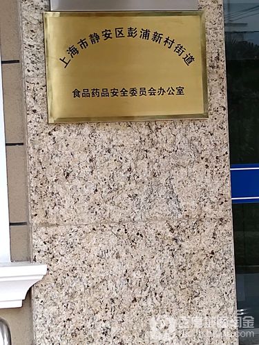 上海市食品安全办公室