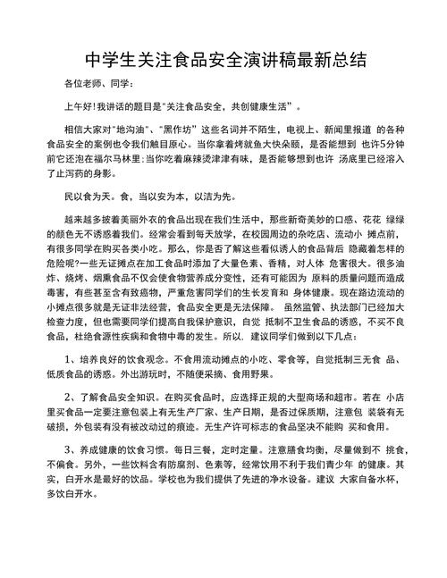 食品安全百日行动总结