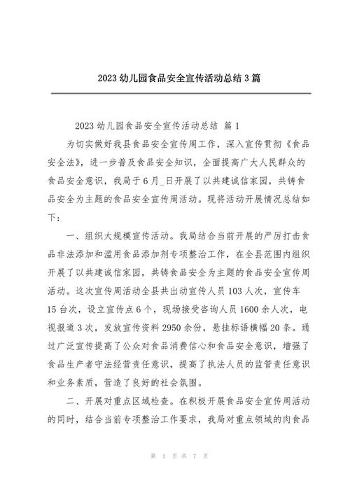 食品安全百日行动总结