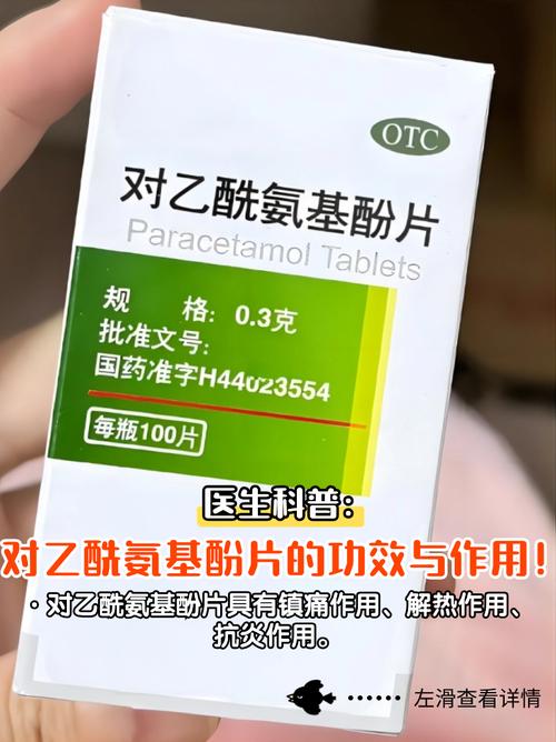 对乙酰氨基酚治疗痛风