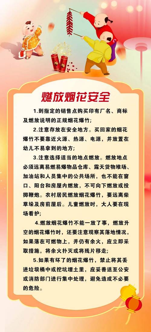 燃放烟花爆竹安全事项