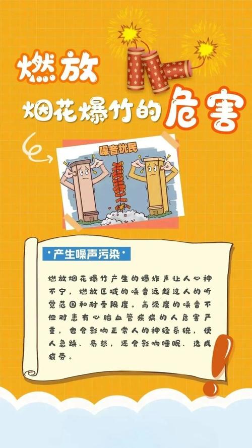 燃放烟花爆竹安全事项