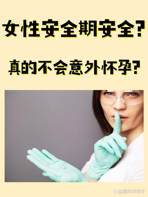 没有内射安全期怀孕了