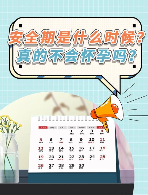 没有内射安全期怀孕了