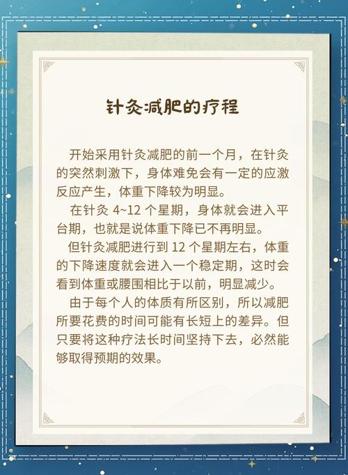 针灸减肥多长时间见效