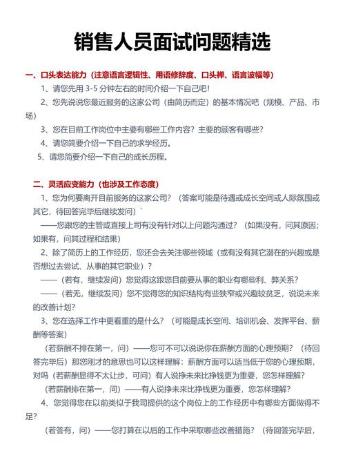 销售面试如何高效应答？