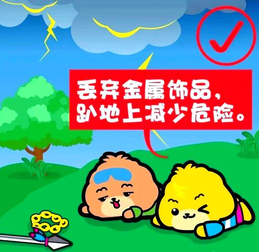 幼儿园安全教育防雷电