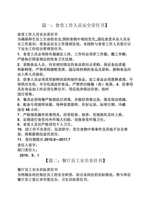 食品安全责任保险方案