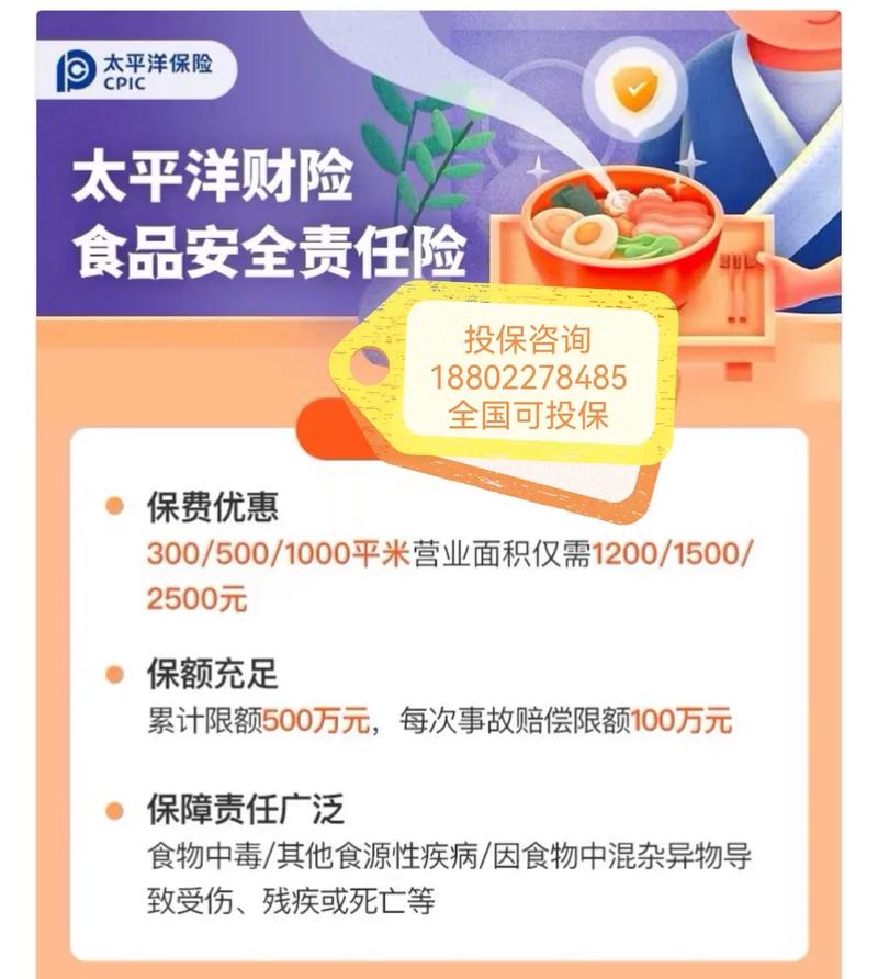 食品安全责任保险方案