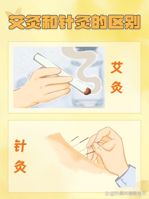 艾灸和针灸有什么区别