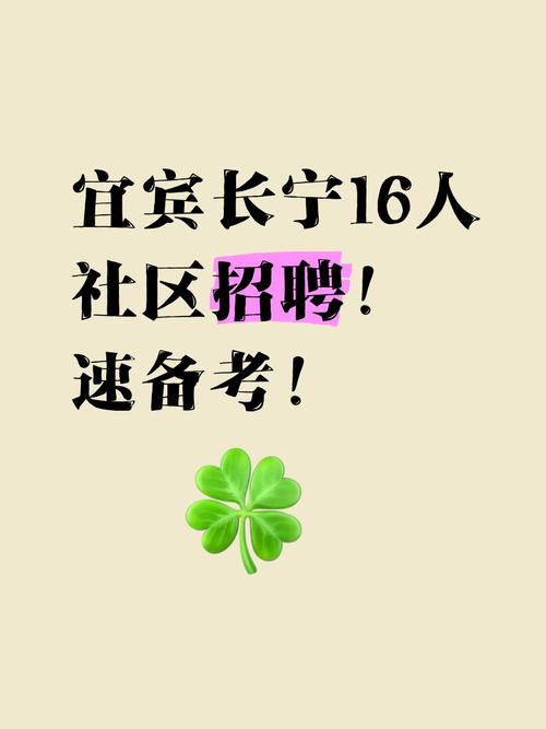 宜宾社区管理面试，如何高效备考拿高分？
