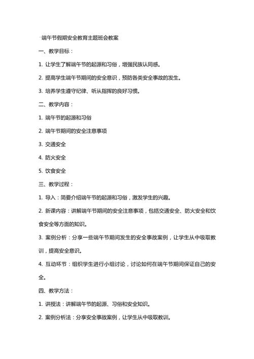端午节安全教案幼儿园