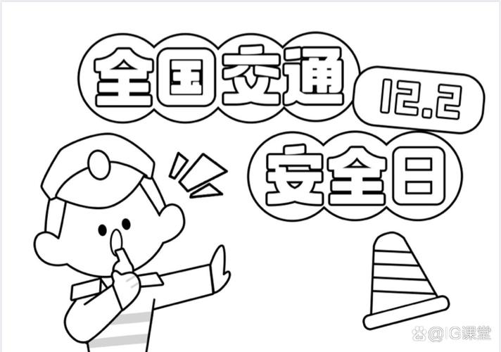 幼儿园安全简笔画图片