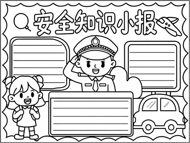 关于安全教育月手抄报