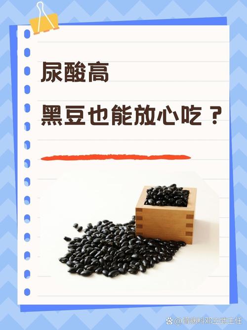 请教痛风者能吃黑豆吗