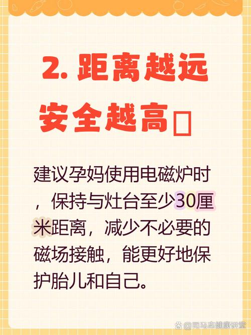 孕妇与电磁炉安全距离