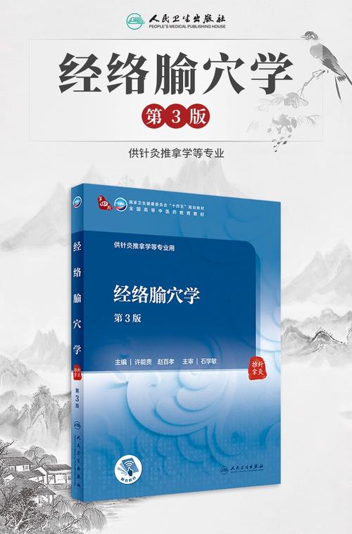 针灸推拿专业看什么书