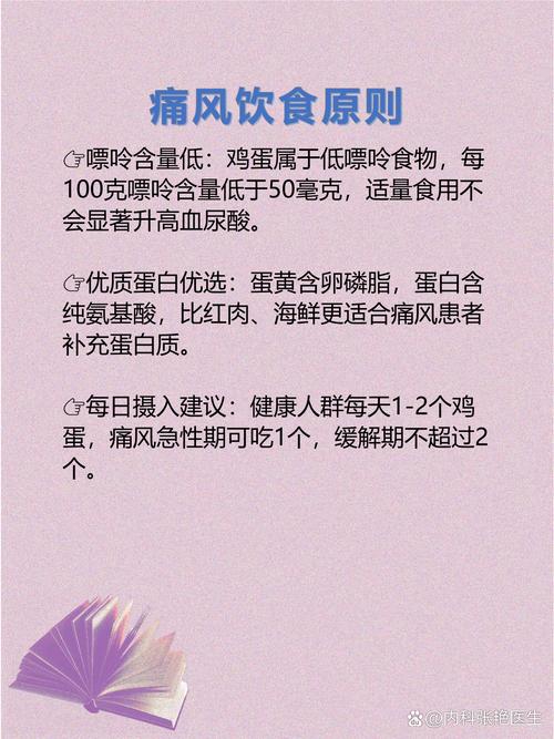 痛风健身可以吃鸡蛋吗