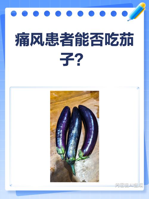 痛风可以吃茄子豆角吗