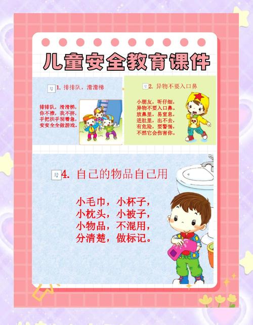 幼儿的安全教育小常识