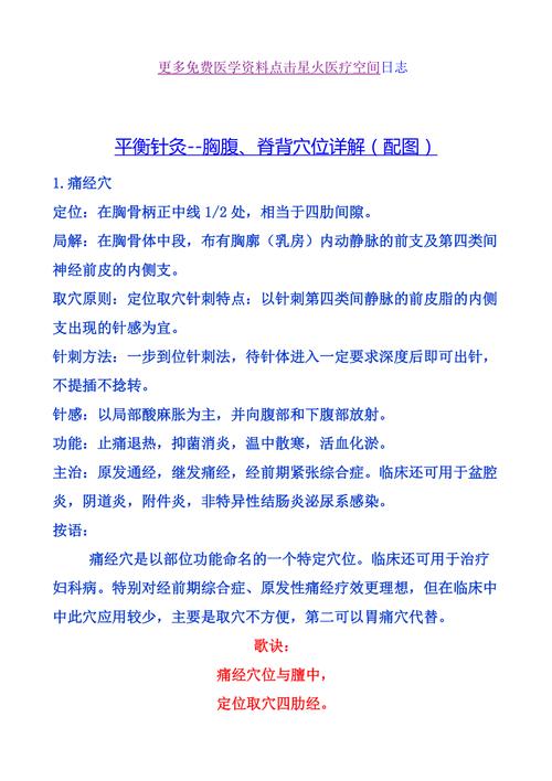 平衡针灸疗法 穴位篇