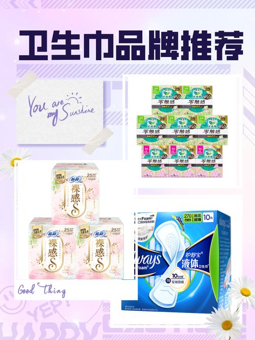 卫生巾哪个牌子最安全