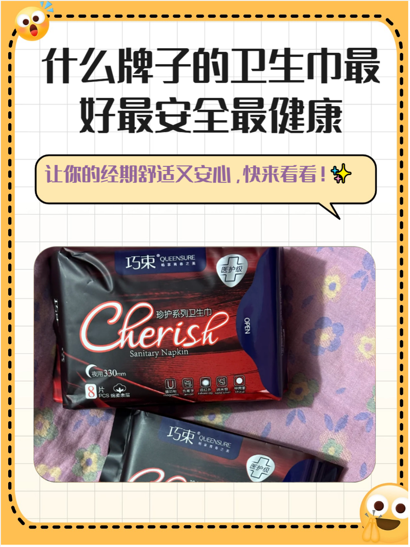 卫生巾哪个牌子最安全