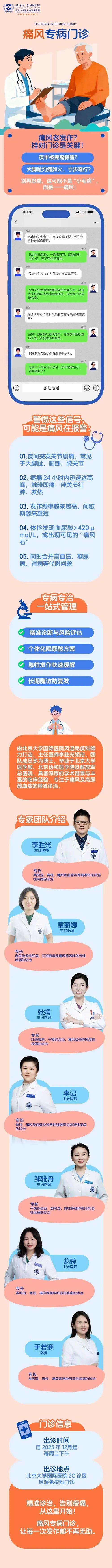 北京治疗痛风专科医院