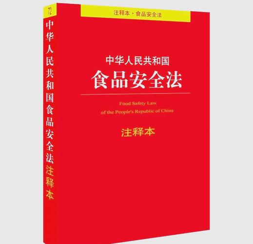2026年食品安全法