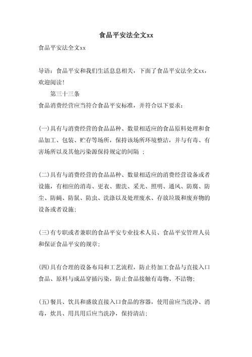 2026年食品安全法