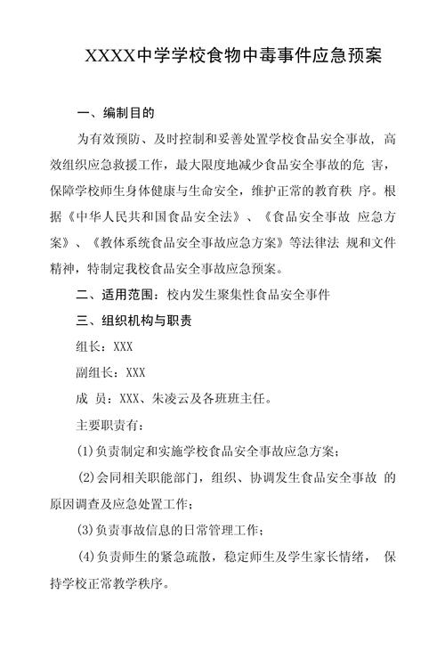 食物中毒安全教育教案