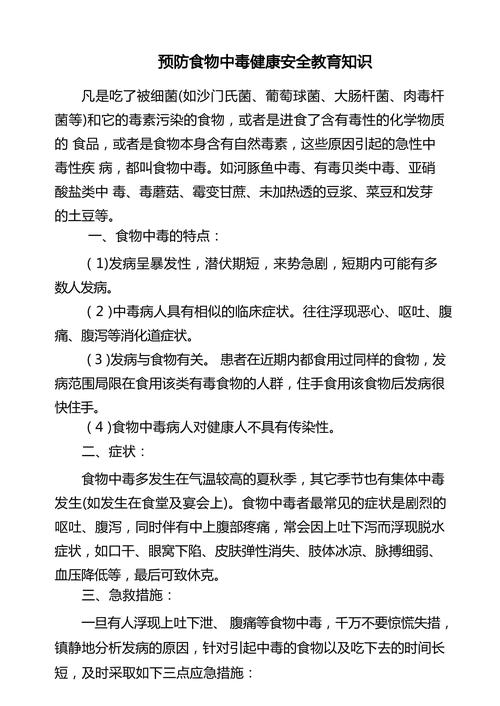 食物中毒安全教育教案